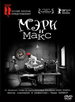 Смотреть фильм Мэри и Макс (2009) онлайн смотреть онлайн