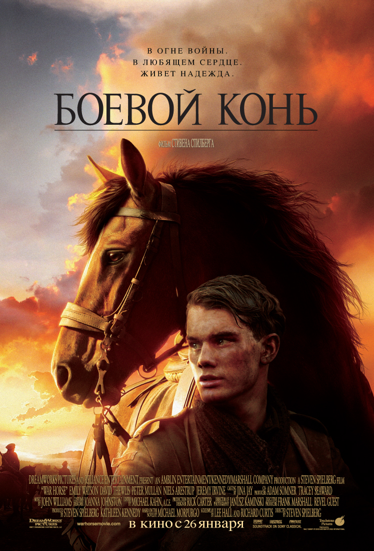 Боевой конь (2011) смотреть онлайн смотреть онлайн